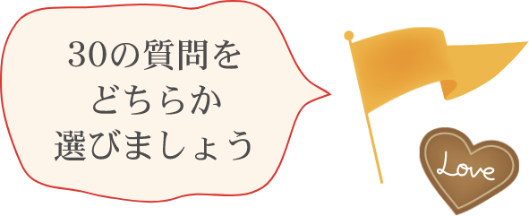 TOP | 愛情表現タイプ診断 - あなたは何に愛を感じる？